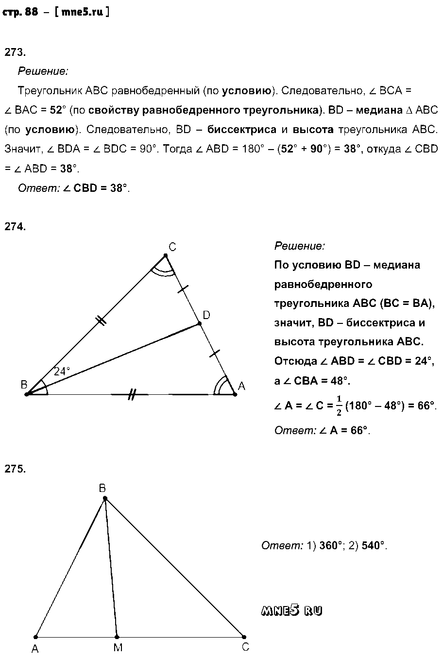 ГДЗ Геометрия 7 класс - стр. 88