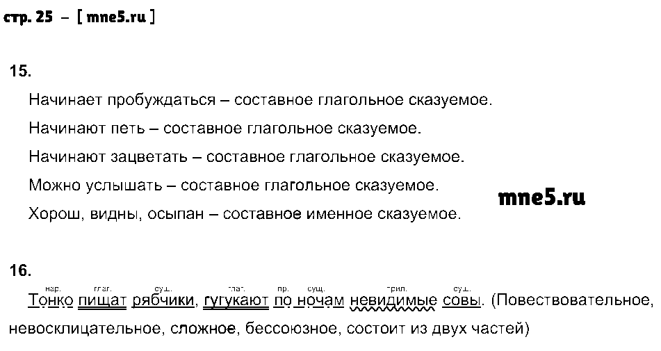 ГДЗ Русский язык 8 класс - стр. 25