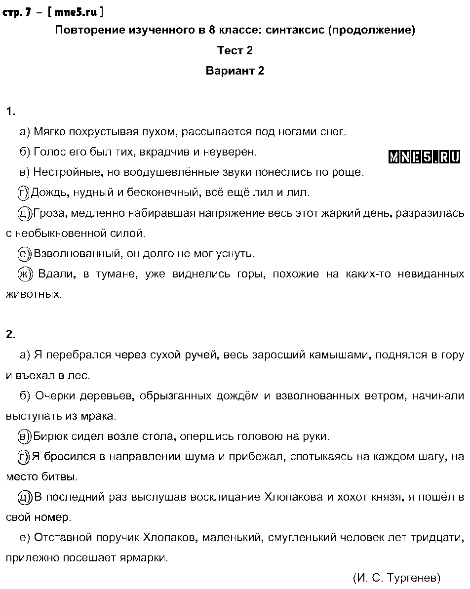 ГДЗ Русский язык 9 класс - стр. 7
