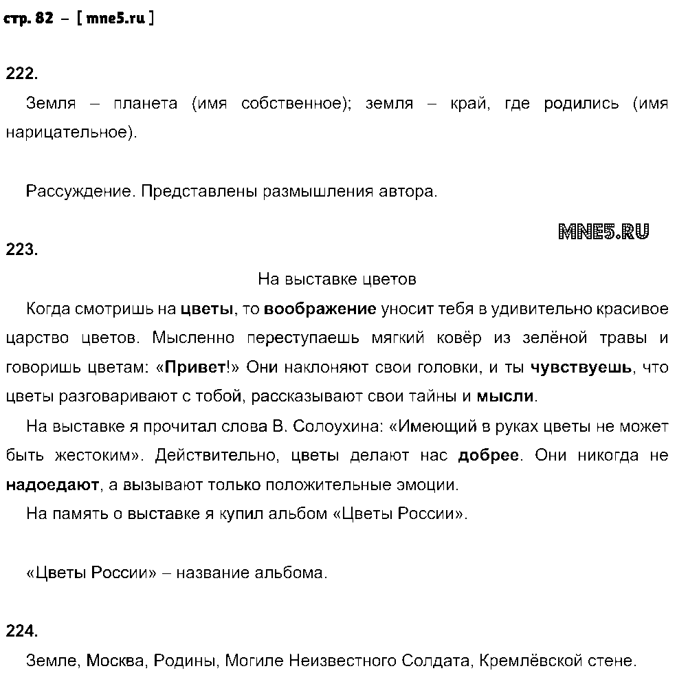 ГДЗ Русский язык 5 класс - стр. 82