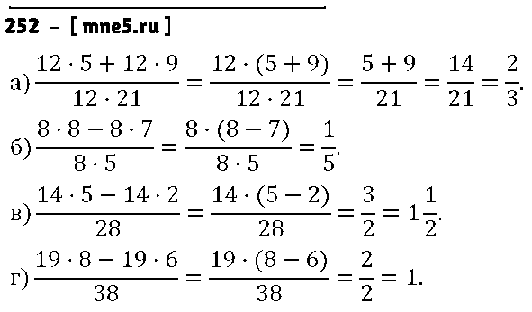 ГДЗ Математика 6 класс - 252