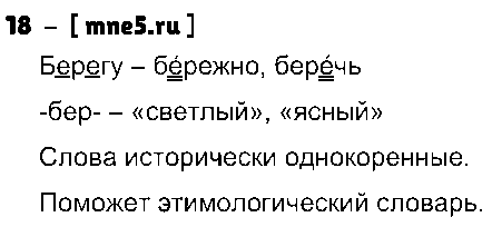 ГДЗ Русский язык 3 класс - 18