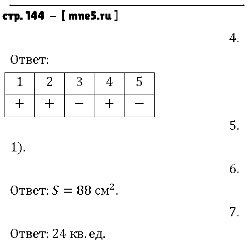 ГДЗ Математика 6 класс - стр. 144