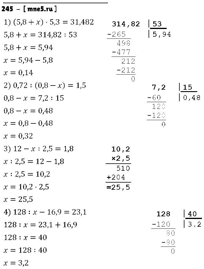 ГДЗ Математика 5 класс - 245