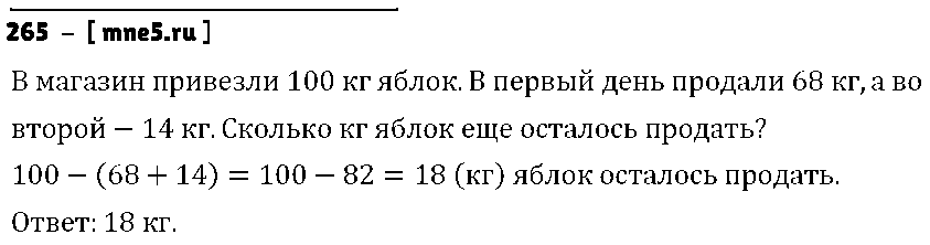 ГДЗ Математика 4 класс - 265