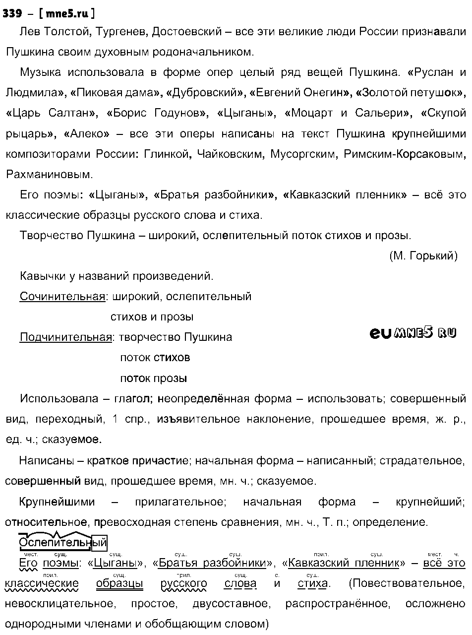 ГДЗ Русский язык 8 класс - 289