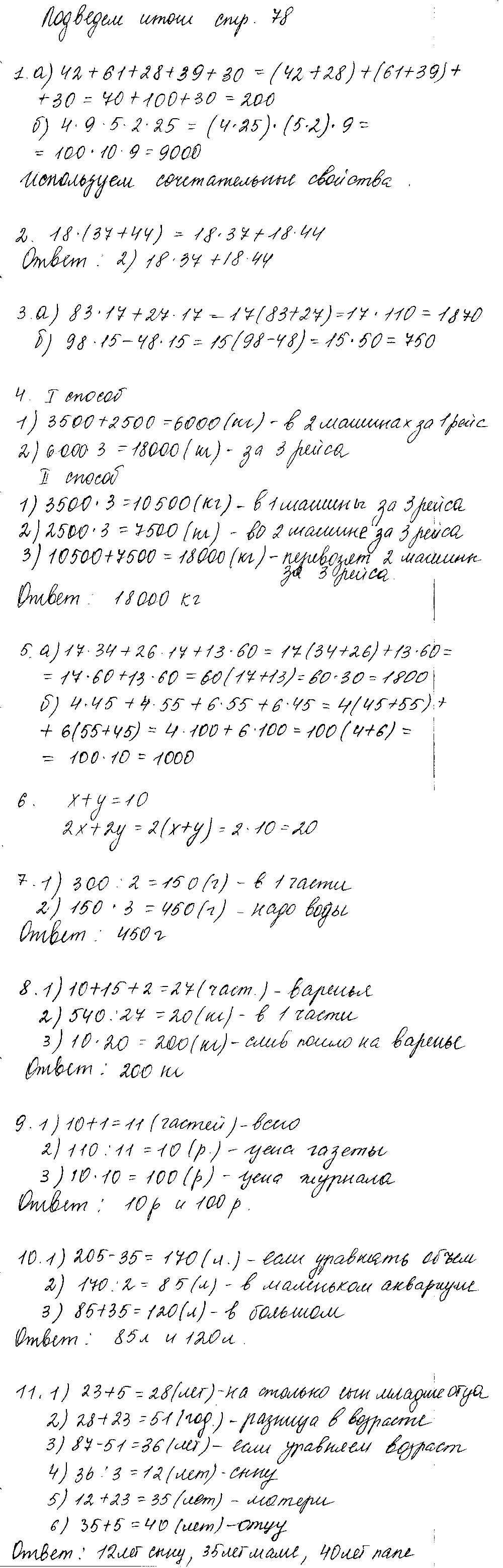 ГДЗ Математика 5 класс - Подведем итоги (стр. 78)