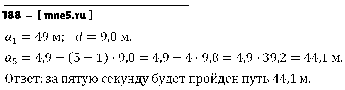 ГДЗ Алгебра 9 класс - 188