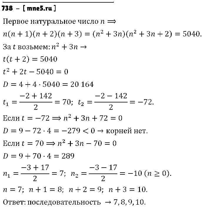 ГДЗ Алгебра 9 класс - 738