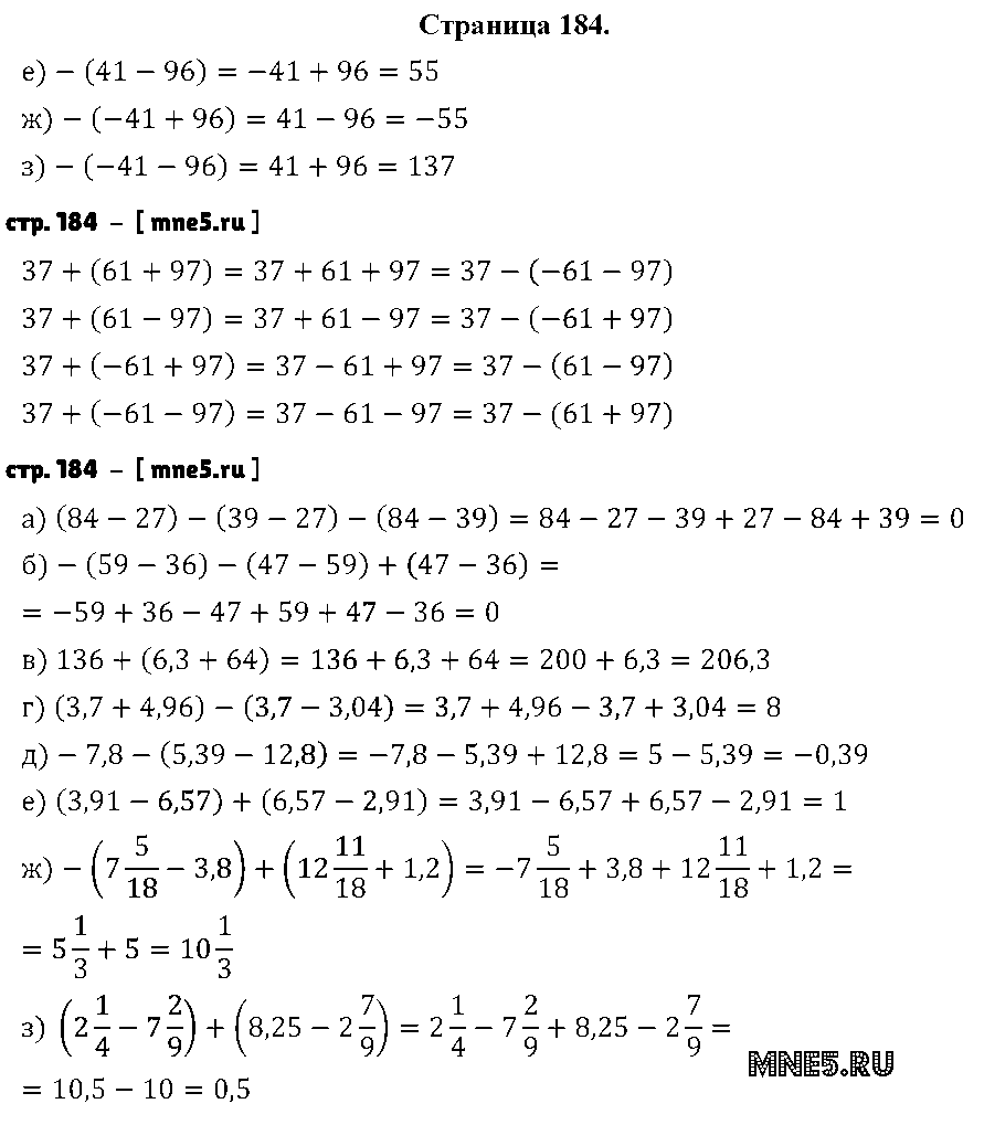 ГДЗ Математика 6 класс - стр. 184