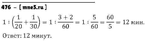 ГДЗ Математика 6 класс - 476