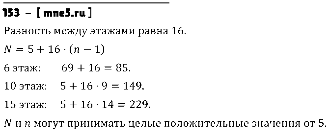 ГДЗ Алгебра 7 класс - 153