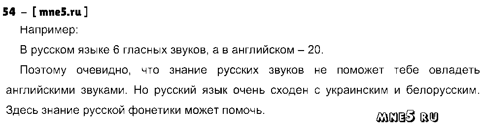 ГДЗ Русский язык 10 класс - 54