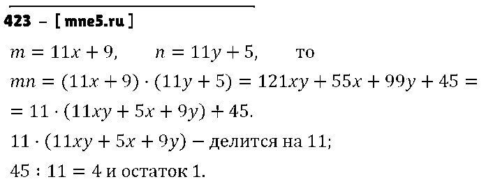 ГДЗ Алгебра 7 класс - 423