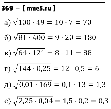 ГДЗ Алгебра 8 класс - 369