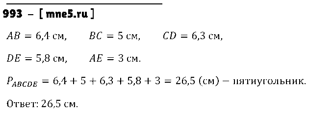 ГДЗ Математика 5 класс - 993