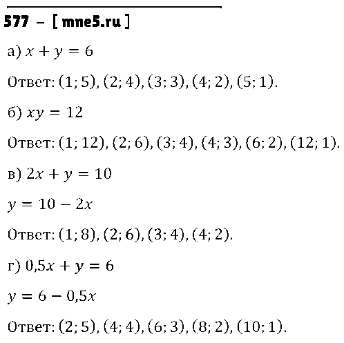 ГДЗ Алгебра 8 класс - 577