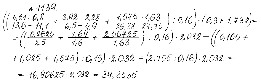 ГДЗ Математика 5 класс - 1139