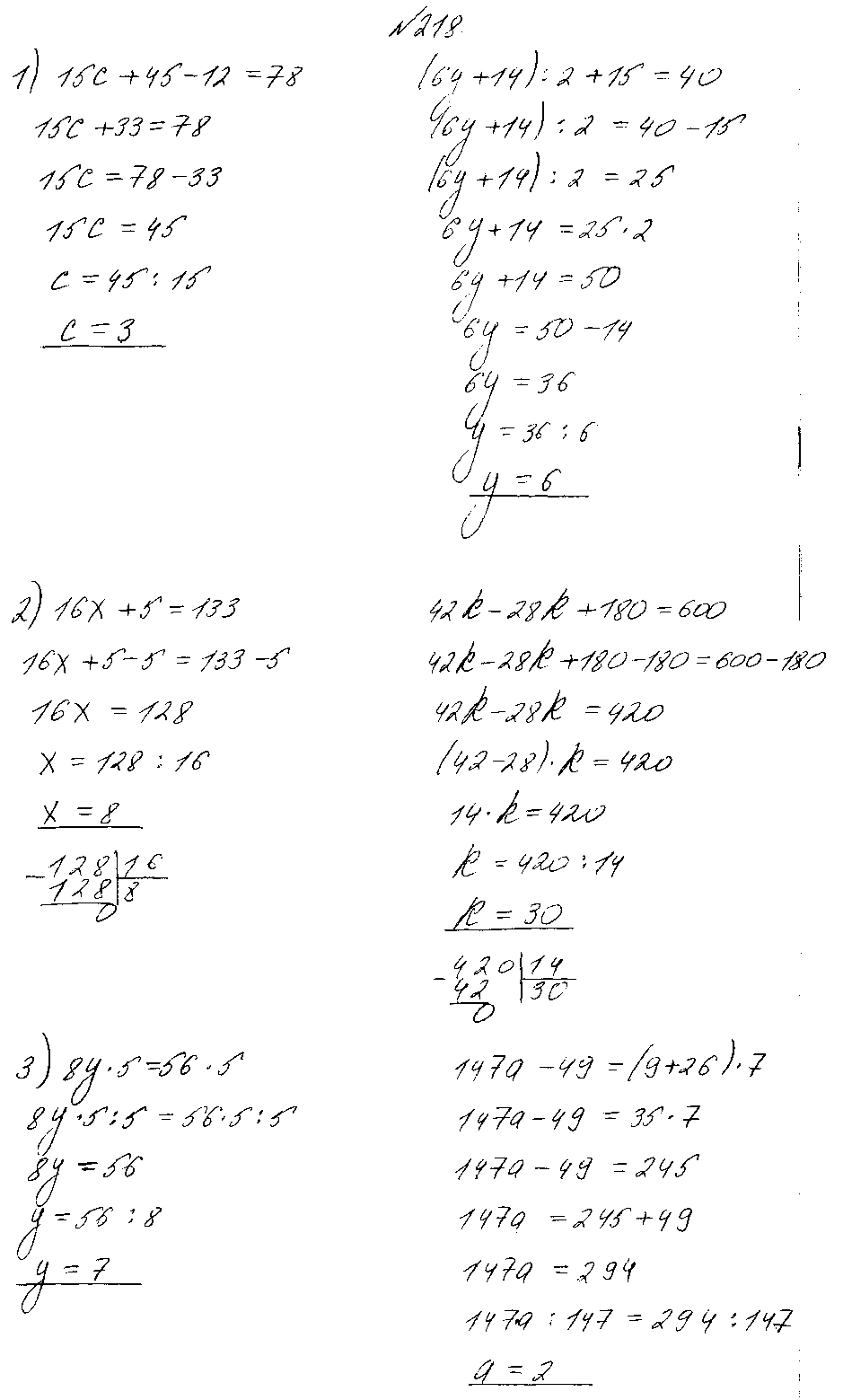 ГДЗ Математика 4 класс - 218