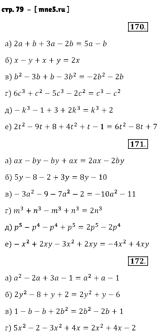ГДЗ Алгебра 7 класс - стр. 79