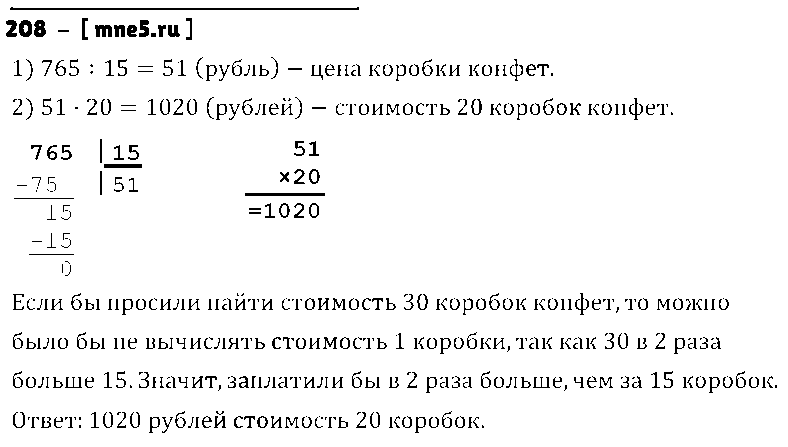 ГДЗ Математика 4 класс - 208