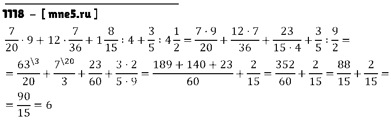ГДЗ Математика 5 класс - 1118