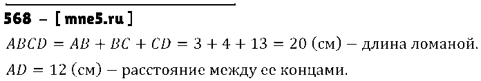 ГДЗ Математика 5 класс - 568