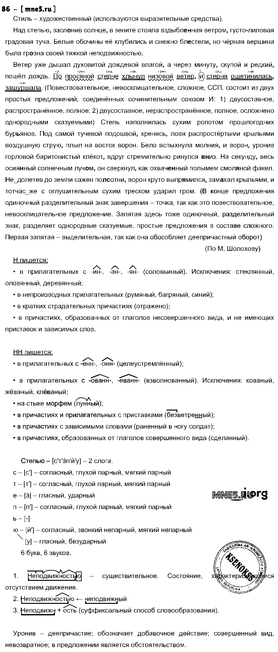 ГДЗ Русский язык 9 класс - 86