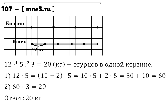 ГДЗ Математика 3 класс - 107