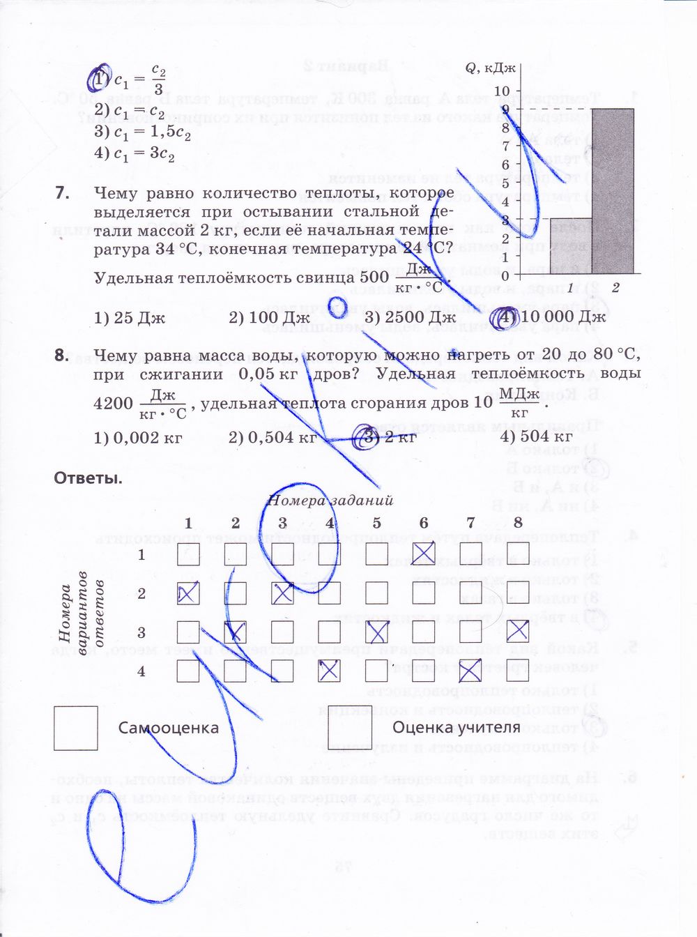 ГДЗ Физика 8 класс - стр. 76