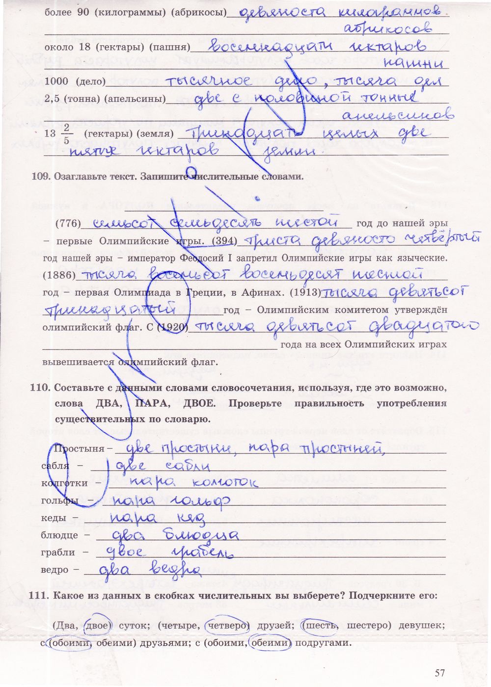 ГДЗ Русский язык 6 класс - стр. 57