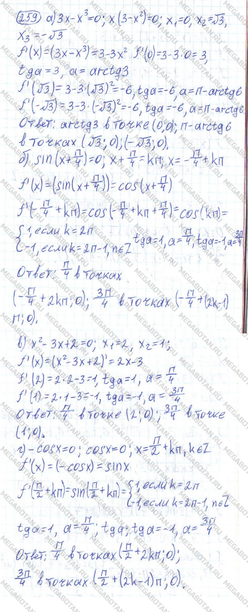 ГДЗ Алгебра 11 класс - 259
