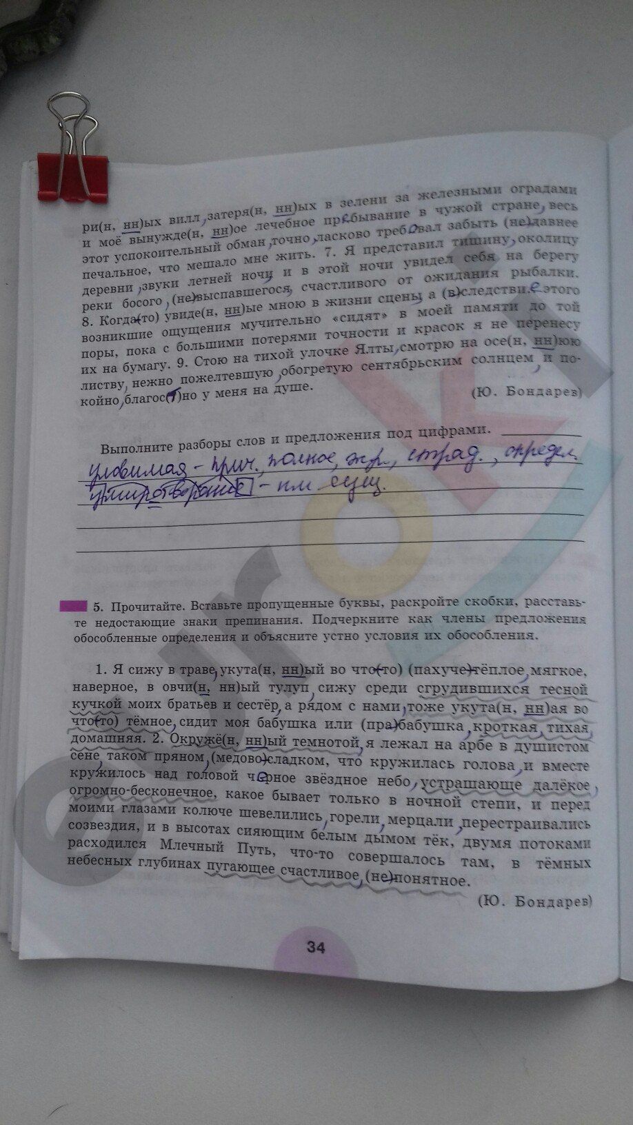 ГДЗ Русский язык 8 класс - стр. 34