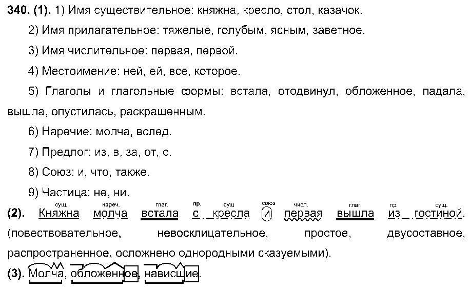 ГДЗ Русский язык 7 класс - 340