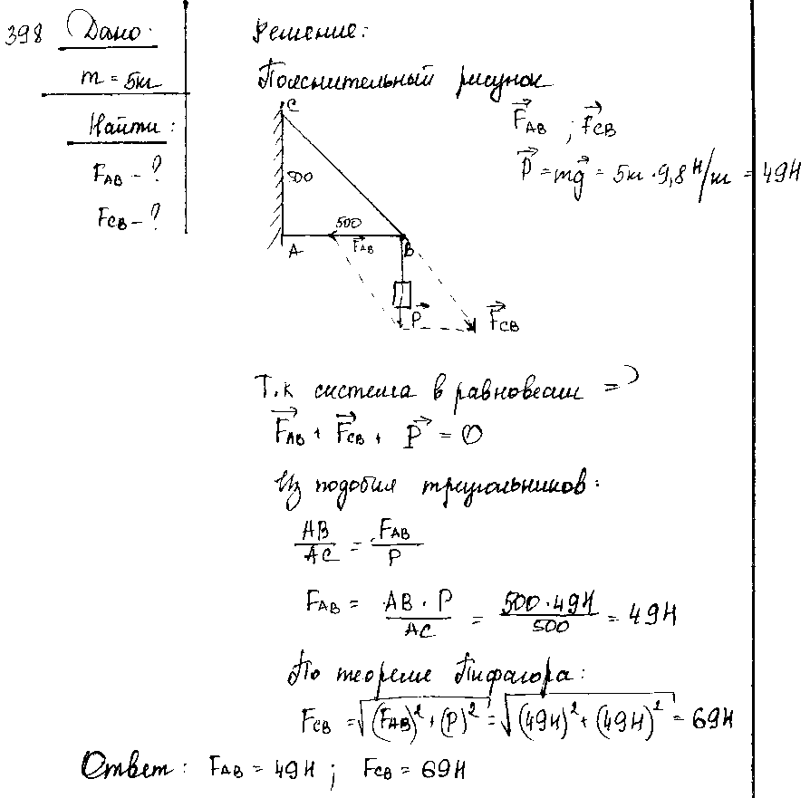 ГДЗ Физика 8 класс - 398