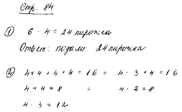 ГДЗ Математика 2 класс - стр. 84