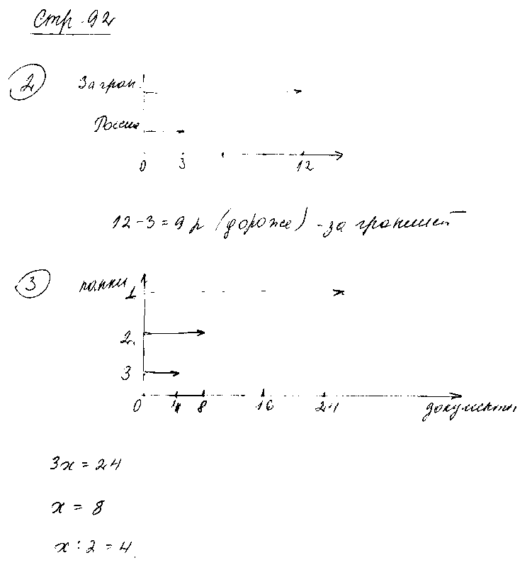 ГДЗ Математика 3 класс - стр. 92