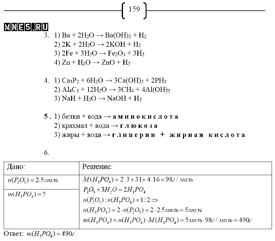 ГДЗ Химия 8 класс - стр. 159