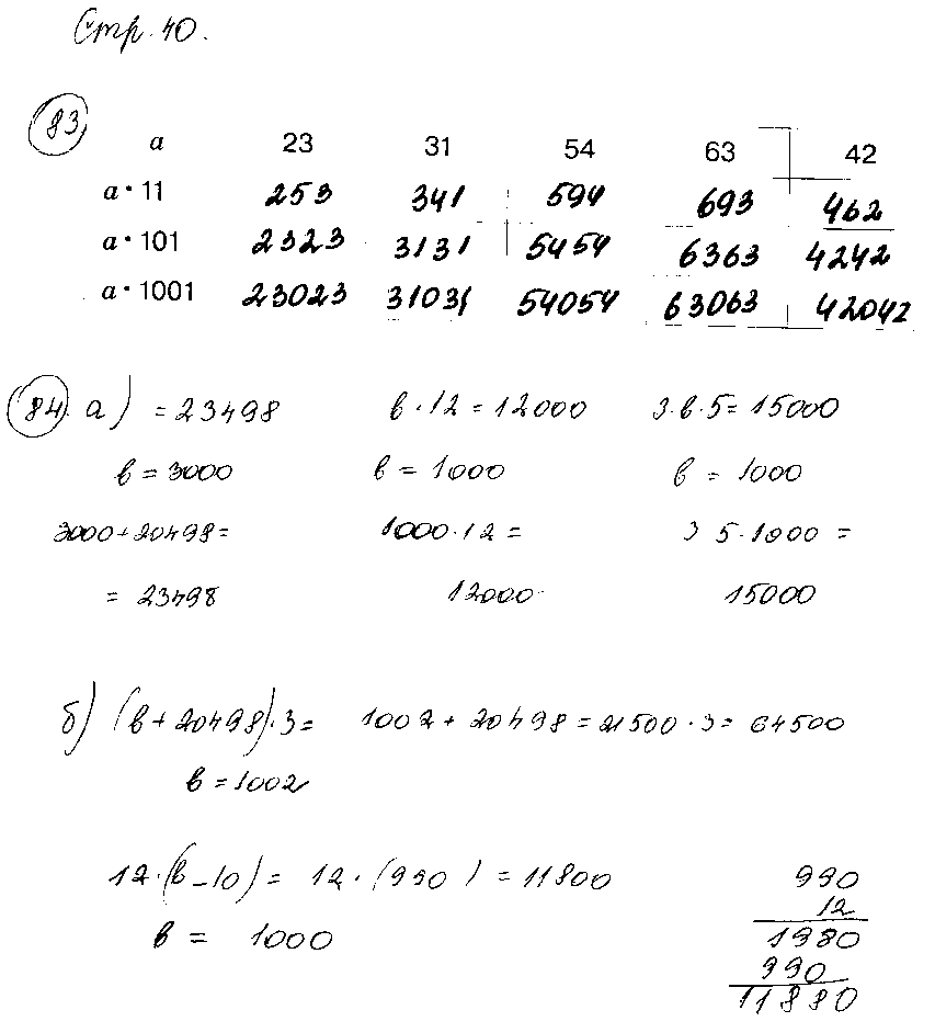 ГДЗ Математика 4 класс - стр. 40
