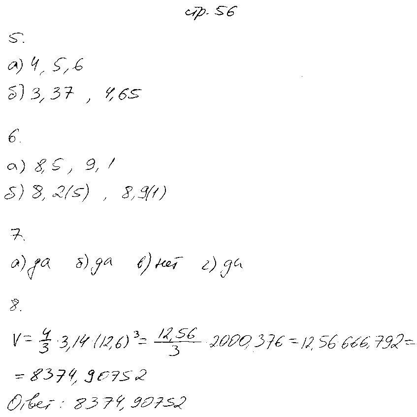 ГДЗ Алгебра 8 класс - стр. 56