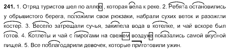 ГДЗ Русский язык 6 класс - 241