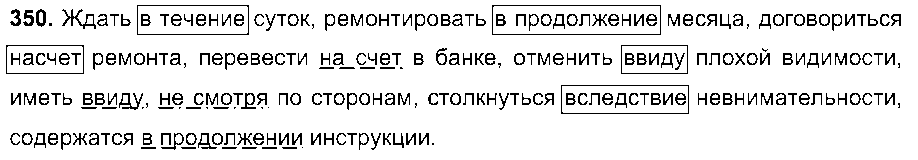 ГДЗ Русский язык 7 класс - 350