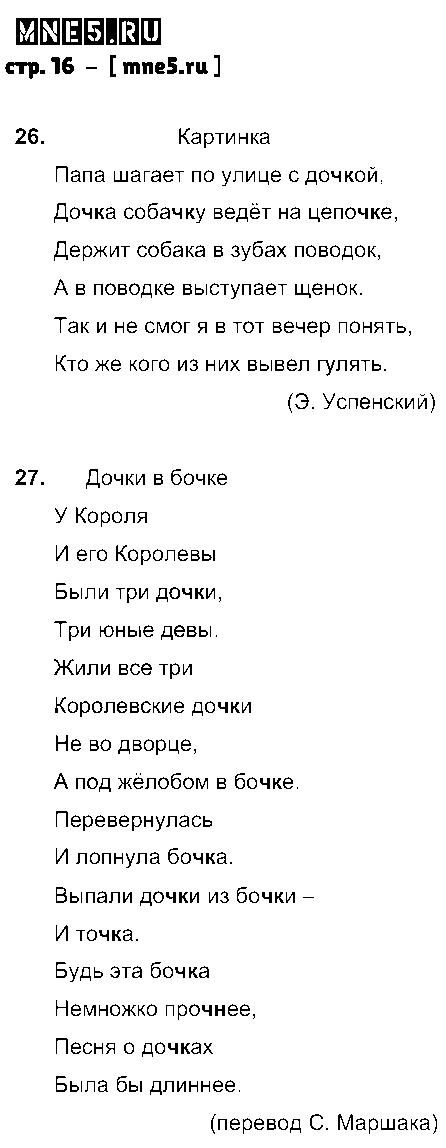 ГДЗ Русский язык 2 класс - стр. 16