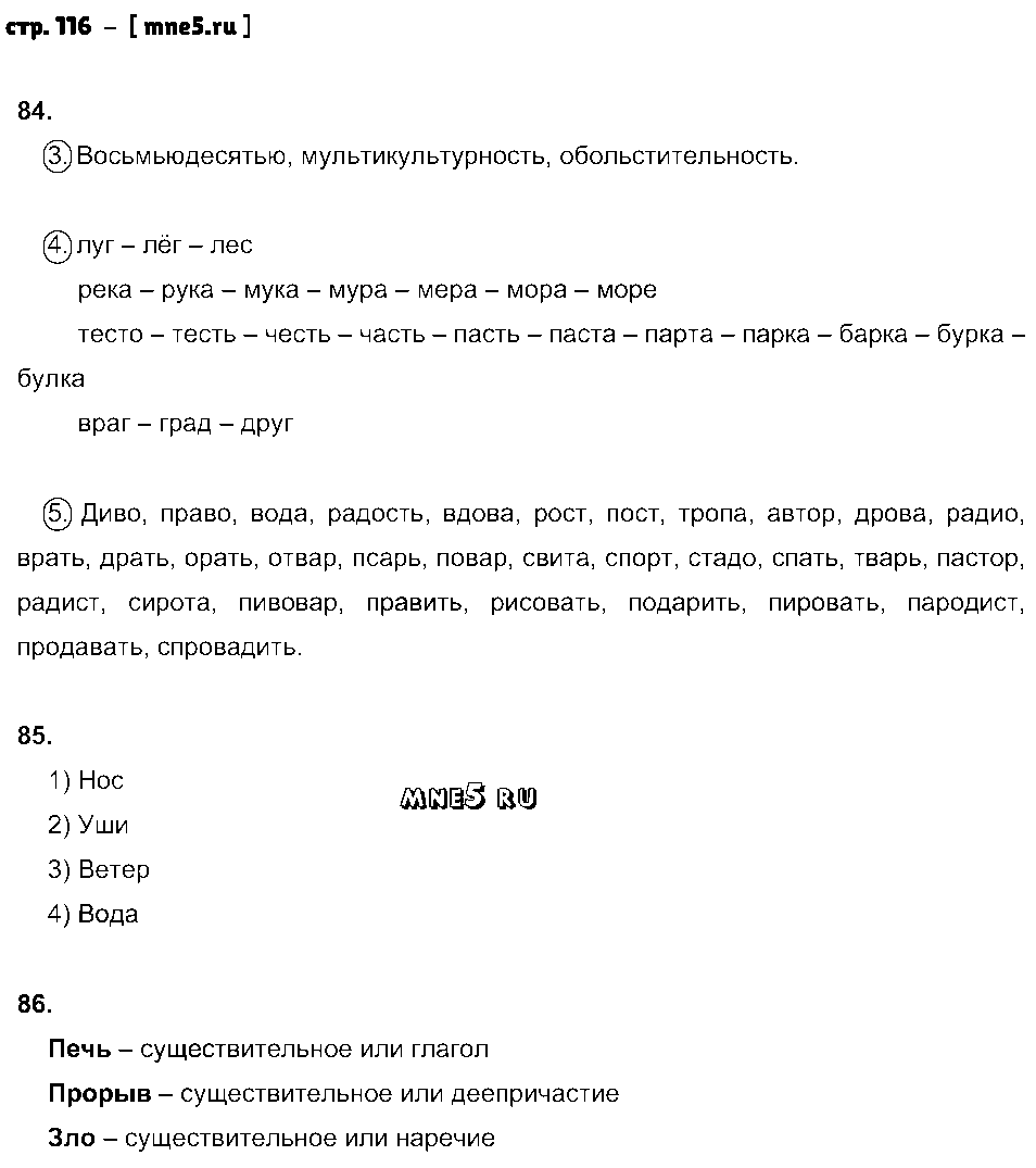 ГДЗ Русский язык 7 класс - стр. 116