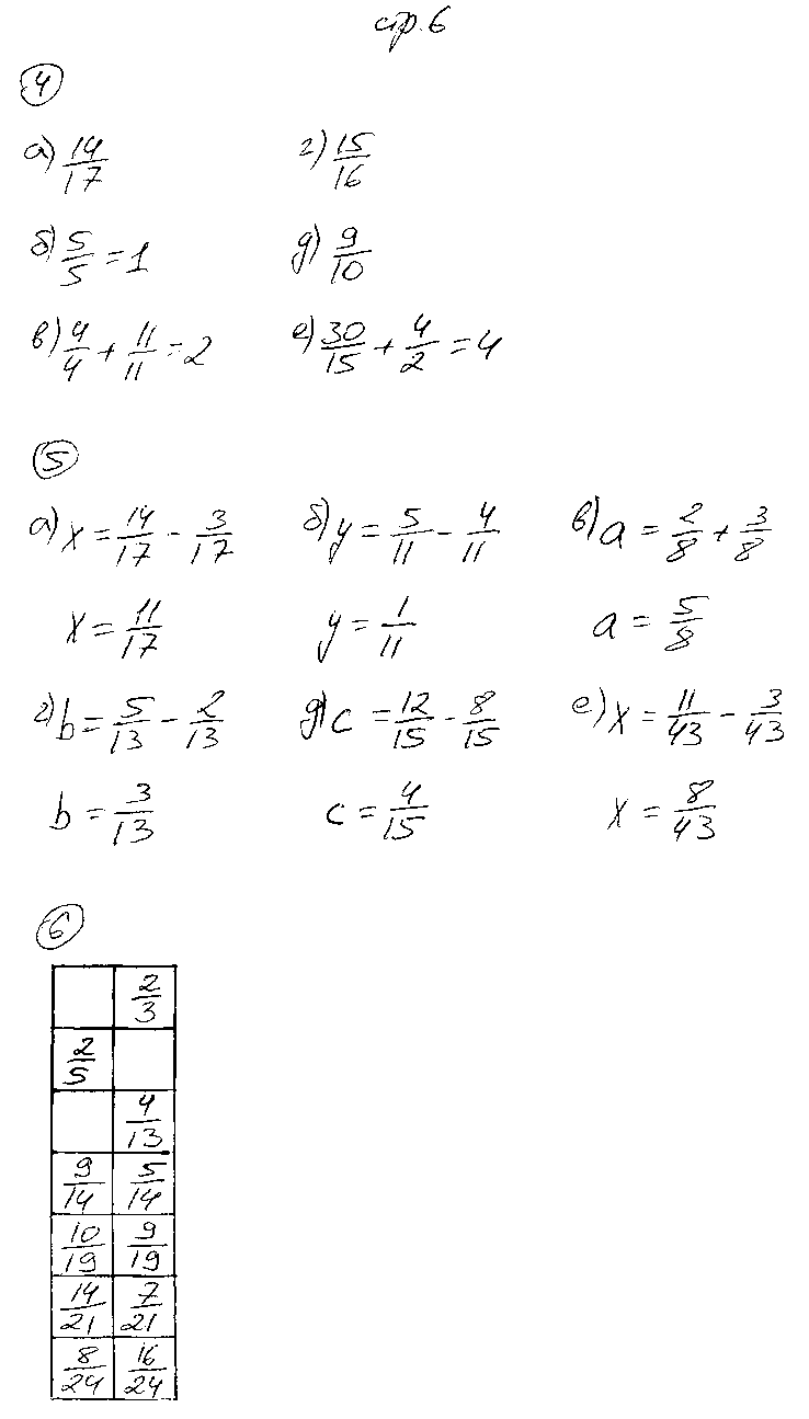 ГДЗ Математика 5 класс - стр. 6