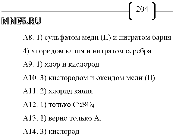 ГДЗ Химия 9 класс - стр. 204