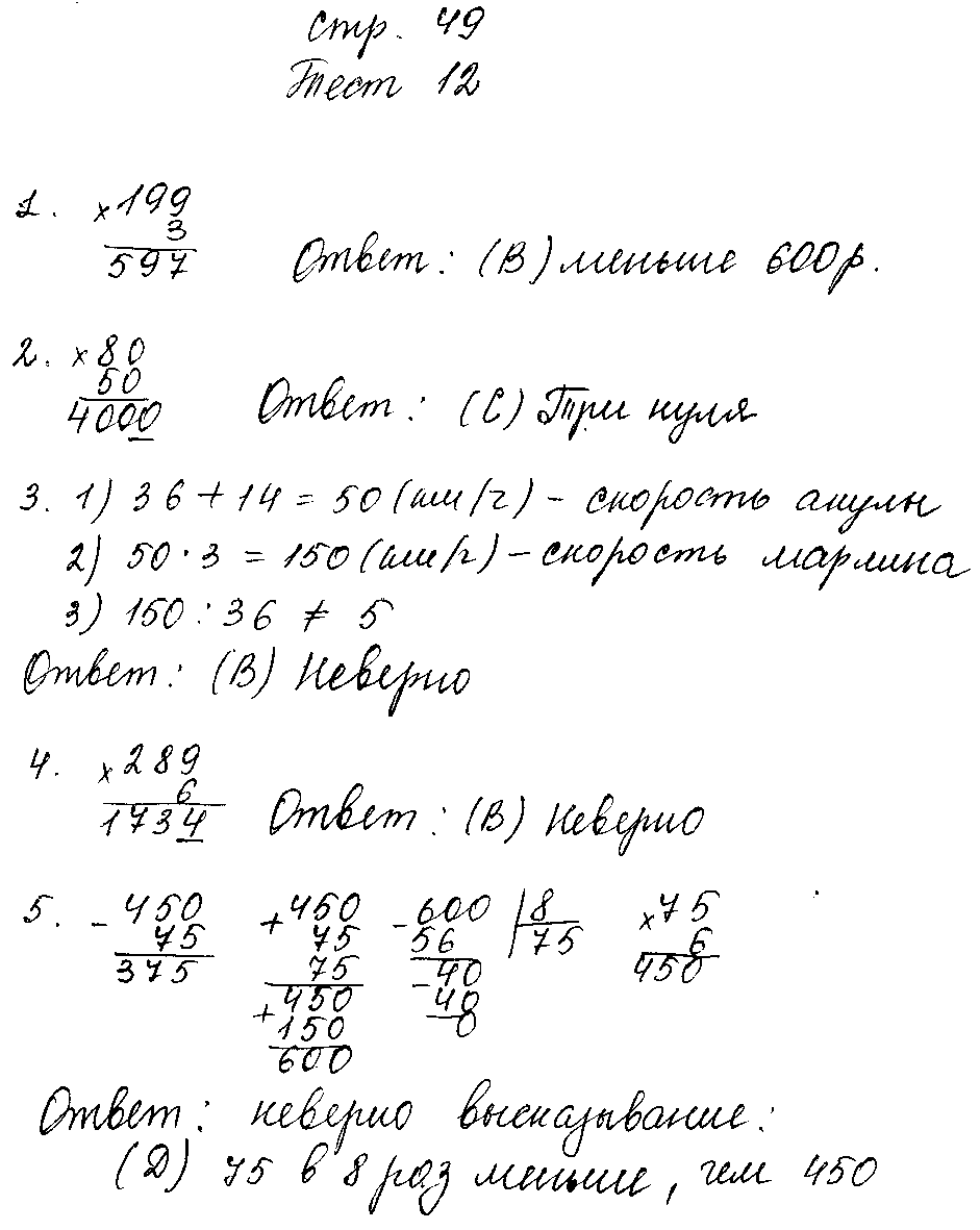 ГДЗ Математика 3 класс - стр. 49