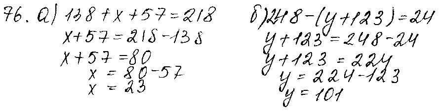 ГДЗ Математика 5 класс - 76