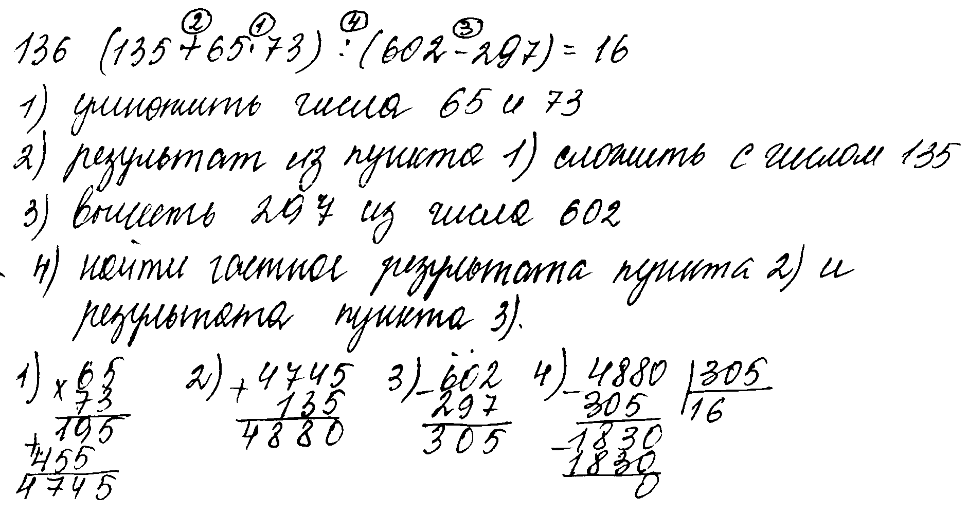 ГДЗ Математика 5 класс - 136