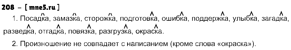 ГДЗ Русский язык 3 класс - 208